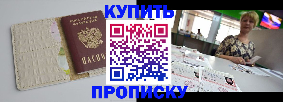 прописка штамп в Удомле