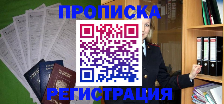 временная регистрация гарантия в Удомле