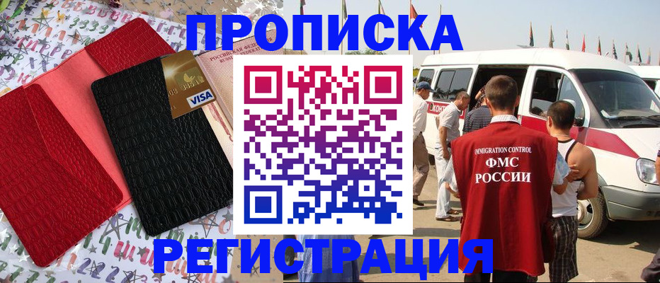 регистрация в Удомле